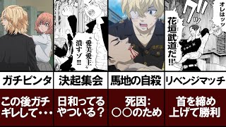 【東京リベンジャーズ】名場面ランキングTOP10!!【※ネタバレ注意】【とうきょうりべんじゃーず】【ランキング】【比較】