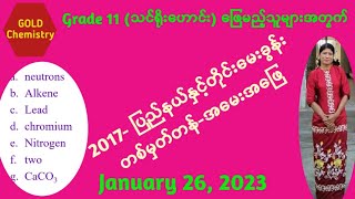 Chemistry grade 11 (သင်ရိုးဟောင်း) 2017 ပြည်နယ်နှင့်တိုင်းစာစစ် တစ်မှတ်တန်‌မေးခွန်းနှင့်အဖြေ