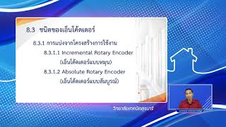 EP08 รายวิชาเซ็นเซอร์ในงานอุตสาหกรรม รหัสวิชา 20127-2008