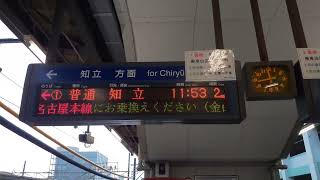 JR東海が大雨で運転見合わせになって振替輸送実施中の時の名鉄刈谷駅の電光掲示板の様子