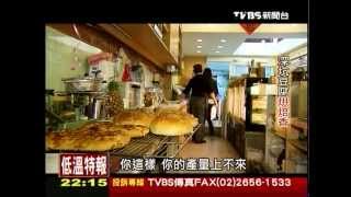 20120311 TVBS 一步一腳印 發現新台灣 - 深坑豆腐烘焙香