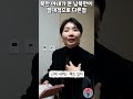 북한 아내가 본 남북한이 절대적으로 다른점 shorts 다름 우리 공공재산 윤설미