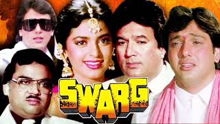 Swarg movie Part 3 #Govinda Hindi Movie #Juhi Chawla #Rajesh Khanna Superhit Movie #Dance Govinda