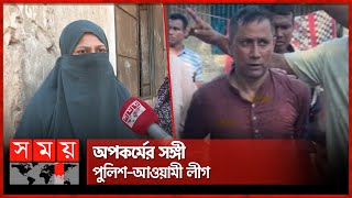 কুয়েতপল্লীর আতঙ্ক কামাল! | Feni Awami League | Politics | Kuwaitpolli | Somoy TV