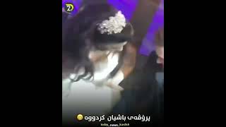 ‎یەک مانگ بەس پرۆڤەی لەسەر کراوە -wedding dance 😁