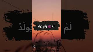 Surah Al-Ikhlas (The Purity)  Full Sheikh Sudais With Arabic Text (HD) || Quran Recitation