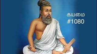 Kural 1080 - Adikaram Kayamai - Thirukkural with a simple meaning #1080