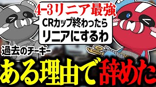 【最強設定】に変える事を辞めた理由を話すCHEEKY【CHEEKY切り抜き】