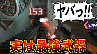 【APEX】この武器弱いって言われ続けてるけどガチで強い みんな今すぐ使え！│Apex Legends