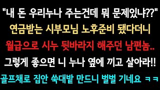 [사이다사연] 한가족인데 우리누나한테 이것밖에 못하겠어?? [라디오드라마/실화사연]