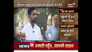 यशोग्राम | कालाडेरा गांव के विकास की पूरी रिपोर्ट | on News18 Rajasthan