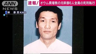 オウム残る6人の死刑囚について　きょう死刑執行(18/07/26)