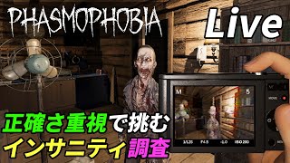 絶対に外してはいけないインサニ幽霊調査[Phasmophobia]