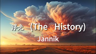 浮光 (The History) - Jannik『純音樂·』【動態歌詞Lyrics】