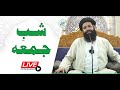 🔴 Shab-E-Juma Mehfil | Live | 15 Aug 2024 | Sheikh Ul Wazaif | Ubqari Tasbeeh Khana