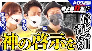 【沖海5のエイサー祭で流れが変わる？】きょう打ち!?～今日、一緒に打ちたくなりました…。～第9回 後編《まりも・河原みのり・嵐》［パチンコ・パチスロ・スロット］