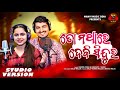 To Mathare Debi Sindura | Aseema Panda | Somanath Sahoo | New Odia Dance Song | Manvi Music Odia