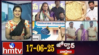 జోర్దార్ వార్తలు | Jordar Varthalu | Full Episode | 17-06-2025 | Jordar News | hmtv