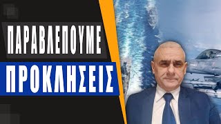 Αντγος ε.α Κ.Κούσαντας στο ΠΕΝΤΑΠΟΣΤΑΓΜΑ:Γιατί αυτή η «επίθεση φιλίας» από την Τουρκία γίνεται τώρα;