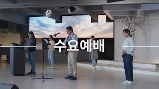 4.26.2023 -  코너스톤교회 수요예배 / 이종용 목사 - 사무엘하 10:1-19