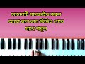 বেদনার সব টুকু আমাকে আমাকে দিয়ে সুখ নিয়ে very nice song tips