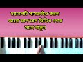 বেদনার সব টুকু আমাকে আমাকে দিয়ে সুখ নিয়ে very nice song tips