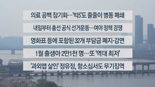 [이시각헤드라인] 3월 27일 뉴스워치 / 연합뉴스TV (YonhapnewsTV)