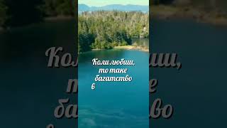 Коли любиш, то  таке багатство відкриваєш у собі! Навіть не віриться, що ти так вмієш любити