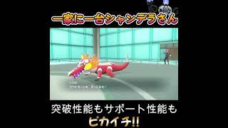 【ポケモンSV】シャンデラの使い勝手の良さは全ポケモンの中でTOPクラス