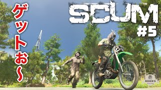 超絶奮闘して盗んだバイクが最高過ぎw「SCUM」実況#5