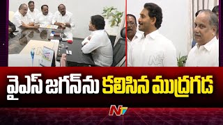 జగన్ ను కలిసిన పార్టీ ముఖ్య నేతలు.. తాజా రాజకీయ పరిస్థితులపై చర్చ | NTV