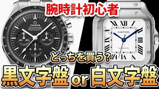 【36歳・営業職】それなりの役職になったので、2本目の腕時計が欲しい！グランドセイコー、カルティエ、ジャガー・ルクルトなど。