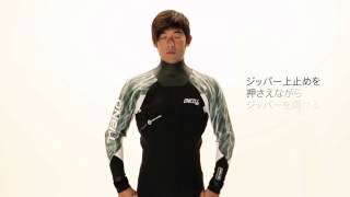 O'NEILL INFERNO SELFIT LIGHTDRY着脱方法