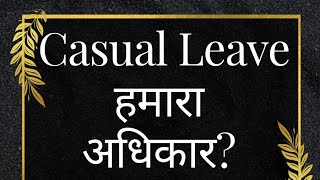 Casual Leave क्या है? एक साथ कितनी CL ली जा सकती हैं?# un-authorised leave.#by sankhyan