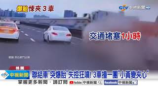 恐怖爆胎\