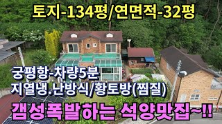 (화성전원주택매매) 서해바다 노을 갬성이 폭발하는 가성비 좋은 전원주택입니다.