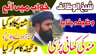 Har Hajat K liy Shaikh ul wazaif Ka Ubqari wazifa || Hakeem Tariq Mahmood Chughtai