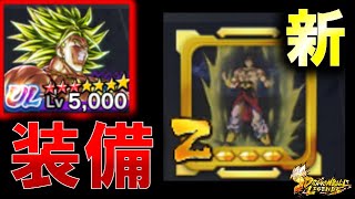 ブロリー専用フラグメント！？やっと完成したので装備( ；∀；)【ドラゴンボールレジェンズ】