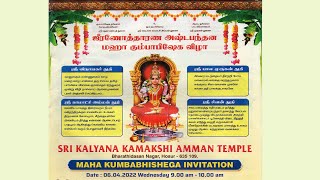 Hosur Kamakshi  06.04.2022  8 A.M  Livestream.