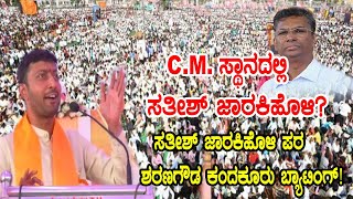 Sharanagouda Kandakur Super Speech At Yadgir | Gurmitkal MLA | Satish Jarkiholi | YOYO Kannada News