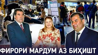 ОЁ ИНСОН АЗ БИҲИШТ МЕГУРЕЗАД?