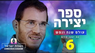 נשמת ישראל חלק 6 עם יעקב קירש : האברים של האדם הם האותיות של הבורא