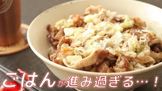 【ごはんが進み過ぎる・・・！】ジューシーねぎ塩豚丼の作り方（節約/簡単丼レシピ）