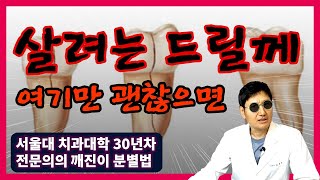 이빨 깨졌을때 치료방법, 가능한경우는? (치아파절,신경치료,치아뿌리,치근)