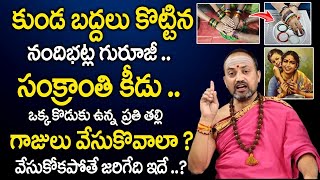 Nandibhatla Srihari Sharma  ఒక్క కొడుకు ఉన్న ప్రతి తల్లిగాజులు వేసుకొవాలా    Sankrathi Keedu