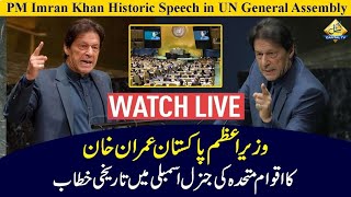 Pakistan PM Imran Khan Speech at 75th United Nations General Assembly Session | 25 Sep 2020