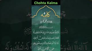 Chohta Kalma | Kalma Tauheed | Arabic | #islamic #kalma  #chotakalma