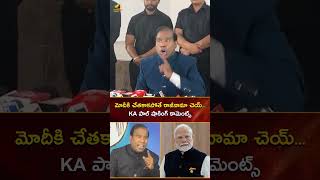 మోదీకి చేతకాకపోతే రాజీనామా చెయ్.. KA పాల్ షాకింగ్ కామెంట్స్ | #KAPaul | #YTShorts | Mango News