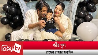 শুধু গলাটা ধরে আসছে কান্নায়: পরীমণি | Bijoy TV