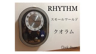 【家庭用 3】RHYTHM スモールワールドクオラム